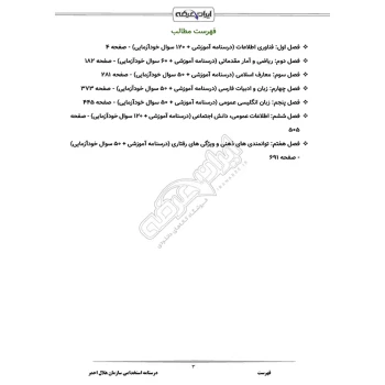 درسنامه استخدامی هلال احمر (ایران عرضه - جزوه فنری)