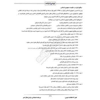 درسنامه استخدامی هلال احمر (ایران عرضه - جزوه فنری)