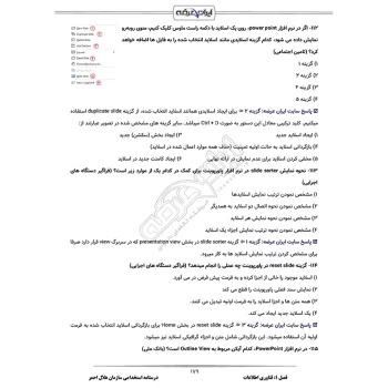 درسنامه استخدامی هلال احمر (ایران عرضه - جزوه فنری)