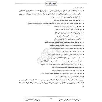 درسنامه و سوالات مصاحبه استخدامی هلال احمر با پاسخ تشریحی ایران عرضه (جزوه فنری)