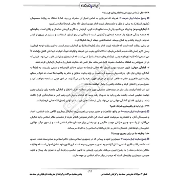درسنامه و سوالات مصاحبه استخدامی هلال احمر با پاسخ تشریحی ایران عرضه (جزوه فنری)