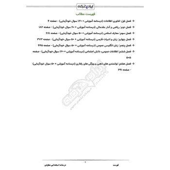 درسنامه استخدامی معلولین (ایران عرضه - جزوه فنری)