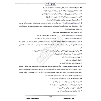 درسنامه استخدامی معلولین (ایران عرضه - جزوه فنری)