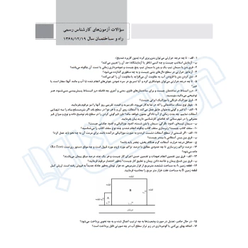 کتاب مجموعه آزمون های کارشناسی رسمی دادگستری رشته راه و ساختمان (کرمی - نوآور)
