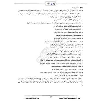 درسنامه و سوالات مصاحبه استخدامی وزارت بهداشت با پاسخ تشریحی ایران عرضه (جزوه فنری)