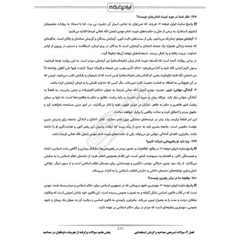 درسنامه و سوالات مصاحبه استخدامی وزارت بهداشت با پاسخ تشریحی ایران عرضه (جزوه فنری)