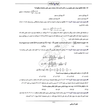 سوالات استخدامی آزمون فرزندان شهدا و جانبازان با پاسخ ایران عرضه (جزوه فنری)