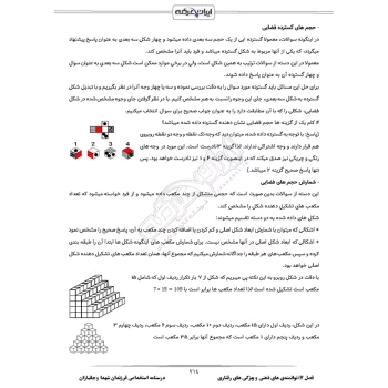 درسنامه استخدامی آزمون فرزندان شهدا و جانبازان (ایران عرضه - جز.ه فنری)