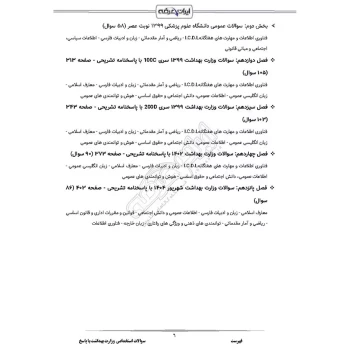 سوالات استخدامی وزارت بهداشت با پاسخ ایران عرضه (جزوه فنری)