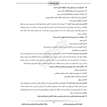 سوالات استخدامی هنرآموز طراحی و دوخت با پاسخ ایران عرضه (جزوه فنری)