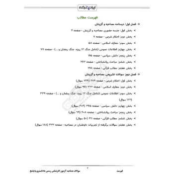 درسنامه و سوالات مصاحبه آزمون کارشناس رسمی دادگستری با پاسخ تشریحی ایران عرضه (جزوه فنری)
