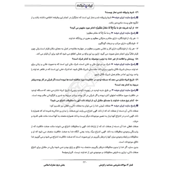 درسنامه و سوالات مصاحبه آزمون کارشناس رسمی دادگستری با پاسخ تشریحی ایران عرضه (جزوه فنری)