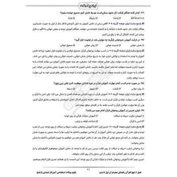 پکیج جامع استخدامی آموزگار ابتدایی با پاسخ ایران عرضه (جزوه فنری)