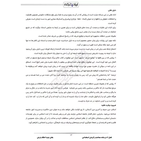درسنامه و سوالات مصاحبه استخدامی گمرک با پاسخ تشریحی ایران عرضه (جزوه فنری)