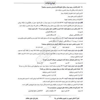 سوالات استخدامی صیانت و حفاظت رسانه صدا و سیما (کارشناس و کارمند) با پاسخ تشریحی ایران عرضه (جزوه فنری)