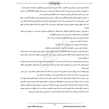 درسنامه و سوالات مصاحبه استخدامی شرکت مدیریت منابع آب ایران با پاسخ تشریحی ایران عرضه (جزوه فنری)