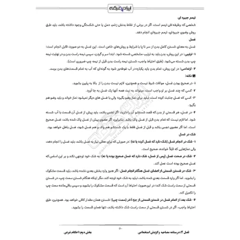 درسنامه و سوالات مصاحبه استخدامی آتش نشانی با پاسخ تشریحی ایران عرضه (جزوه فنری)