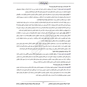 درسنامه و سوالات مصاحبه استخدامی آتش نشانی با پاسخ تشریحی ایران عرضه (جزوه فنری)