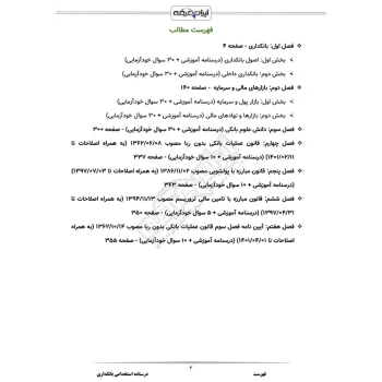 درسنامه استخدامی بانکداری (ایران عرضه - جزوه فنری)