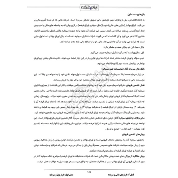 درسنامه استخدامی بانکداری (ایران عرضه - جزوه فنری)