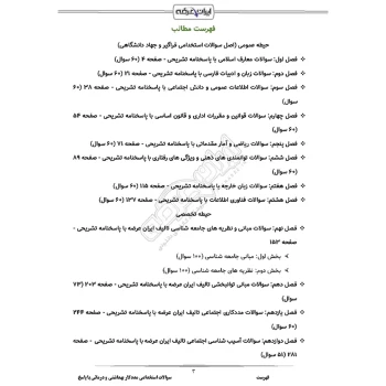 سوالات استخدامی مددکار بهداشتی و درمانی با پاسخ ایران عرضه (جزوه فنری)