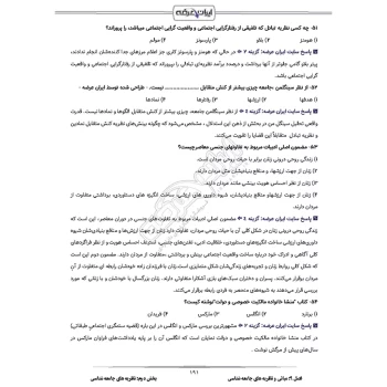 سوالات استخدامی مددکار بهداشتی و درمانی با پاسخ ایران عرضه (جزوه فنری)
