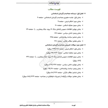 درسنامه و سوالات مصاحبه استخدامی سازمان تحقیقات کشاورزی با پاسخ تشریحی ایران عرضه (جزوه فنری)