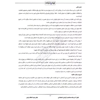 درسنامه و سوالات مصاحبه استخدامی سازمان تبلیغات اسلامی با پاسخ تشریحی ایران عرضه (جزوه فنری)