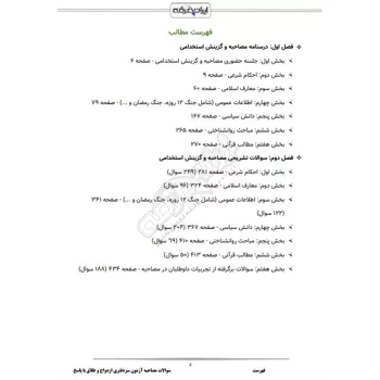 درسنامه و سوالات مصاحبه آزمون سردفتری ازدواج و طلاق با پاسخ ایران عرضه (جزوه فنری)