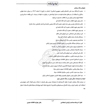 سوالات استخدامی مصاحبه و گزینش سپاه ایران عرضه (جزوه فنری)