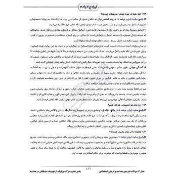 سوالات استخدامی مصاحبه و گزینش سپاه ایران عرضه (جزوه فنری)
