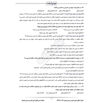 سوالات استخدامی قانون آیین دادرسی مدنی با پاسخ ایران عرضه (جزوه فنری)