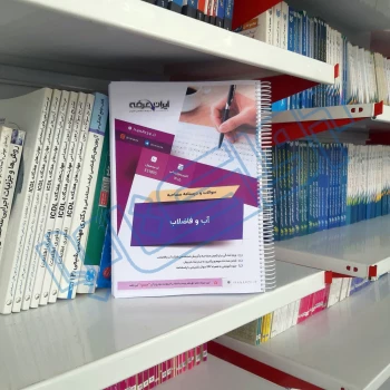 درسنامه و سوالات مصاحبه استخدامی شرکت آب و فاضلاب با پاسخ ایران عرضه (جزوه فنری)