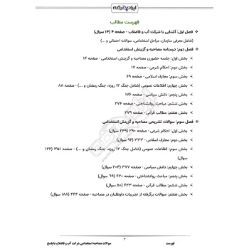درسنامه و سوالات مصاحبه استخدامی شرکت آب و فاضلاب با پاسخ ایران عرضه (جزوه فنری)