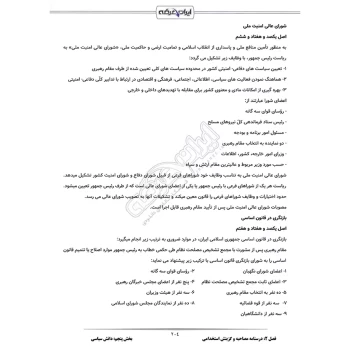 درسنامه و سوالات مصاحبه استخدامی شرکت آب و فاضلاب با پاسخ ایران عرضه (جزوه فنری)