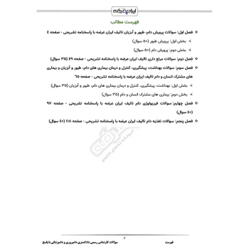 سوالات آزمون کارشناس رسمی دادگستری دامپروری و دامپزشکی با پاسخ ایران عرضه (جزوه فنری)