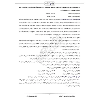سوالات آزمون کارشناس رسمی دادگستری دامپروری و دامپزشکی با پاسخ ایران عرضه (جزوه فنری)