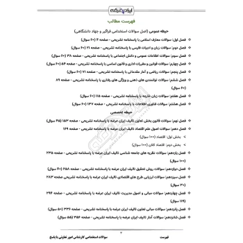 سوالات استخدامی کارشناس امور تعاونی با پاسخ ایران عرضه (جزوه فنری)