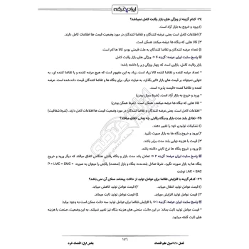 سوالات استخدامی کارشناس امور تعاونی با پاسخ ایران عرضه (جزوه فنری)
