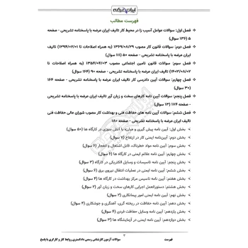 سوالات آزمون کارشناس رسمی دادگستری روابط کار و کارگری با پاسخ ایران عرضه (جزوه فنری)