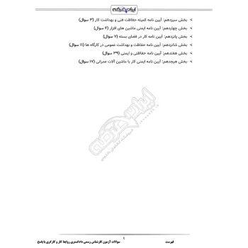 سوالات آزمون کارشناس رسمی دادگستری روابط کار و کارگری با پاسخ ایران عرضه (جزوه فنری)