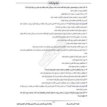 سوالات آزمون کارشناس رسمی دادگستری روابط کار و کارگری با پاسخ ایران عرضه (جزوه فنری)
