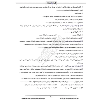 سوالات آزمون تصدی منصب قضا با پاسخ ایران عرضه (جزوه فنری)