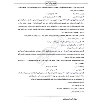 سوالات استخدامی متصدی امور دفتری قوه قضاییه با پاسخ ایران عرضه (جزوه فنری)