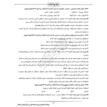سوالات استخدامی زبان و ادبیات فارسی و آئین نگارش با پاسخ ایران عرضه (جزوه فنری)