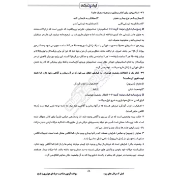 سوالات آزمون صلاحیت حرفه ای هوشبری با پاسخ ایران عرضه (جزوه فنری)