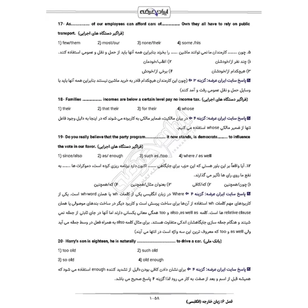 درسنامه استخدامی حیطه عمومی آموزش و پرورش (ایران عرضه - جزوه فنری)