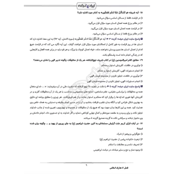 پکیج جامع سوالات استخدامی فراگیر دستگاه های اجرایی با پاسخ ایران عرضه (جزوه فنری)