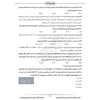 سوالات استخدامی هوش و استعداد تحصیلی با پاسخ ایران عرضه (جزوه فنری)