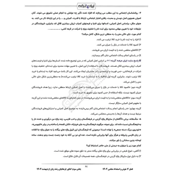 سوالات هوش و استعداد معلمی با پاسخ ایران عرضه (جزوه فنری)